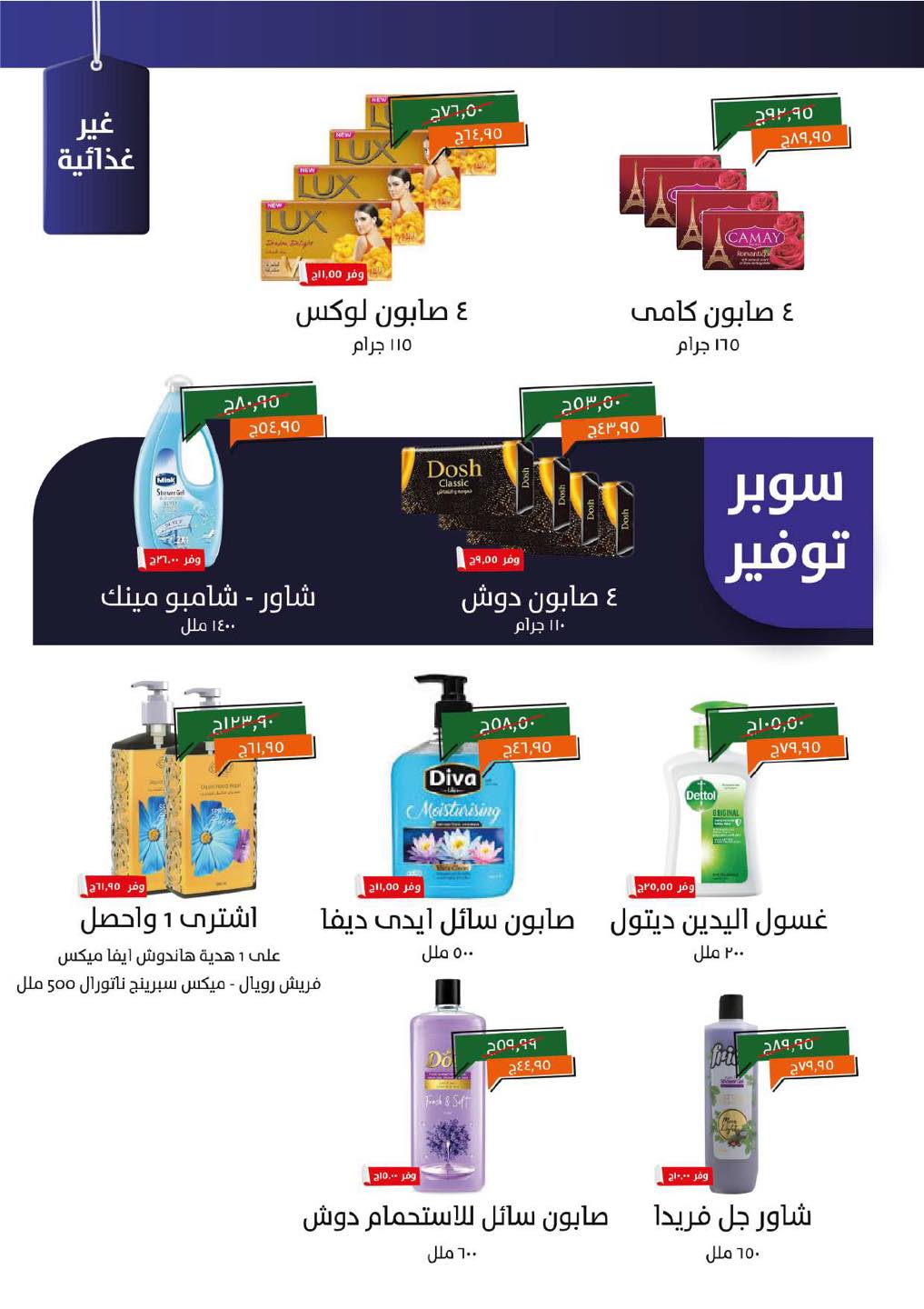 kheir-zaman offers from 22jul to 4jun 2025 عروض خير زمان من 22 يوليو حتى 4 يونيو 2025 صفحة رقم 21